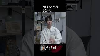 ep0. 정동원 운전면허증 취득 최초 공개 #shorts