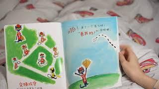 皮特猫 今天有场大球赛Jason妈妈讲故事| 睡前故事| 中英双语Story books read by Jason's mum.