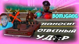 БОМЖ ГАНГ НАНОСИТ ОТВЕТНЫЙ УДАР | ГДЕ СКАЧАТЬ РП ОТЧЁТУ? | ИЩУ КЛУБИК "ТРИ МАТРОСА" | КАРАТЕЛЬ ГОСКИ