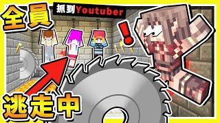 Minecraft 韓國躲貓貓【跑男RunningMan】 !! 獎金100萬大逃殺 !! 好朋友【互相傷害】!! 誰能逃走呢 !! 全字幕