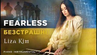 Liza Kim - FEARLESS | БЕЗСТРАШНІ (Music Video). Epic cinematic piano instrumental | Інструментал