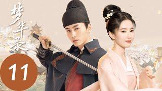 ENG SUB【梦华录 A Dream of Splendor】EP11 欧阳旭调离东京城，赵盼儿决定开茶铺（刘亦菲、陈晓）