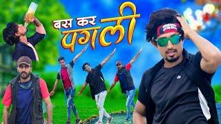 #VIDEO | #KHESARI LAL YADAV | Bas Kar Pagli - बस कर पगली | Mani meraj dance | Mani meraj mm