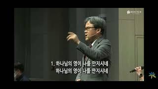 금요 예수인기도회의 성령의 임재가 있는 찬송, "주 여호와 능력의 주", "하나님의 영이" (서울연회 꽃재교회 김성복감독)