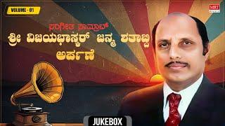 Arpane - Sangeetha Samart Sri Vijaya Bhaskar Janma Shatabidi Audio Jukebox | Vol 1|Kannada Old Songs