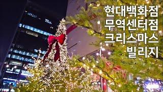 [크리스마스 빌리지, 현대백화점 무역센터점] Christmas Village, Seoul