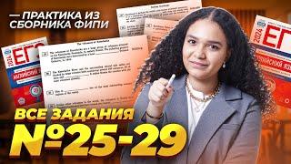 Все задания на словообразование №25-29 из сборника Вербицкой | месяц до ЕГЭ по английскому 2024