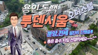 와우~!이렇게 넓은 오피스텔은 처음봤습니다. 기흥 동백 루덴시움 오피스텔