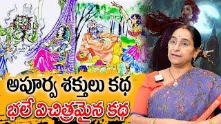 Ramaa Raavi - అపూర్వ శక్తులు కథ New Story 2025 | Telugu Moral Stories | Vikramabethala Stories