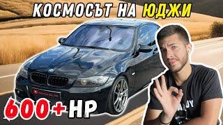 Най-Бързият Стрийт ДИЗЕЛ! BMW e90 335D 600+ кс