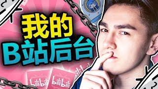 我還能上B站嗎？(一个被封的BILIBILI UP主后台是什么样子)