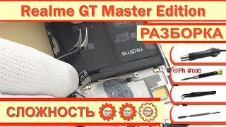 Как разобрать Realme GT Master Edition RMX3363 Разборка в деталях