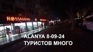 ALANYA 8 СЕНТЯБРЯ ТУРИСТОВ МНОГО ЖАРА КУРСЫ ВАЛЮТ В ОБМЕНКЕ ТУРЦИЯ ОТДЫХ 2024