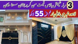 لاہور میں آپکا اپنا گھر کم بجٹ بہترین آپشن ہے #trend #3 Marla house for sale in Lahore | cheap