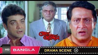 টাকা দিয়ে কি আর ভালবাসার বিচার হয়? | Prosenjit | Rachana | Drama Scene | Eskay Movies