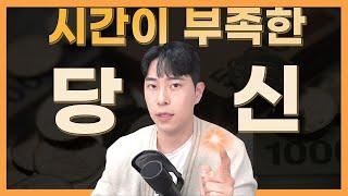 [백지수표TV] | 집중력 높여서 일의 업무 효율성 높이는 5가지 시간 절약 방법