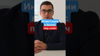 Услуга по привлечению инвестиций в бизнес под ключ