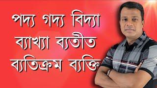 পাঠ-৩০ঃ য-ফলা যুক্ত শব্দের বানান শিক্ষা || বাংলা বানান শিক্ষা || Basic Bangla || Learn Bangla