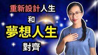 《做自己的生命設計師》：用能量與覺察，帶你設計屬於自己的最棒人生（絕對不會叫你去尋找熱情）｜光與愛 Lavi Ko