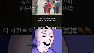 개구리 소년 사건