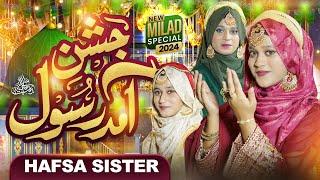 Rabi ul Awal Naat | Jashne Amad e Rasool | Hafsa Sisters | Milad Title Kalam 2024 | Hi-Tech Islamic