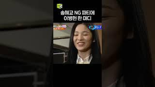 자꾸 말 꼬이는 송혜교 #올인