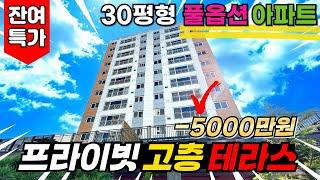 프라이빗한 고층 테라스아파트 찾는분1호선 부천역 30평형 풀옵션아파트 잔여 4세대 -5000만원씩 해드립니다 (No.3201)[부천신축아파트][부천미분양아파트][부천테라스아파트]