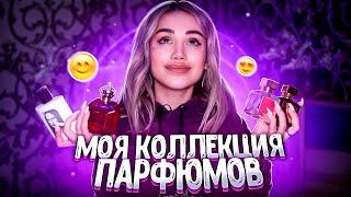 Моя коллекция парфюмов / Мои любимые ароматы