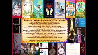 Творчество Максима Сафиулина  (открытки) - Театральный коллектив «Ника»