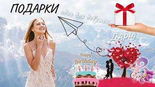 ️ Лучшие ПОДАРКИ для девушек на любой праздник Aliexpress Amazon из Распаковок | ДАРЮ | NikiMoran