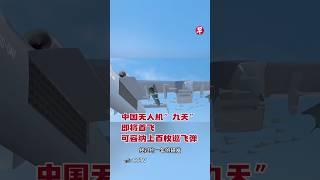 据中国官媒央视网报道，经一年自主研发，中国九天无人机已完成机体结构装配，目前正在进行系统安装与测试等工作，预计在6月底完成首飞任务。（旁述由AI念出） #china  #technology #中国