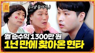 순수익 월 1,300만 원 버는 카페 사장의 고민은? [무엇이든 물어보살] | KBS Joy 221205 방송