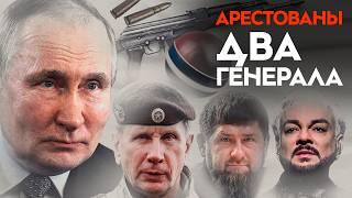 Убийство на площадке | Арестованы два генерала | Путин награждает бандита |  Пьяный ДПСник за рулем