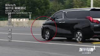 consecutive speed bumps test, between Toyota Alphard and Smart