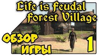 Life is Feudal: Forest Village на русском  - Обзор, гайд и первый летсплей (01 Серия)