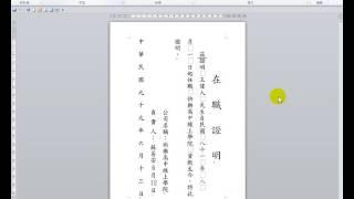 Word 2010 教學31 直書與橫書