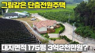 NO.124 그림같은 단층전원주택 대지 175평 넓은 마당에 3억2천만원? [이천전원주택]