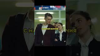 Парень приставал к новенькой, но оказалась важной шишкой  #фильм #сериал