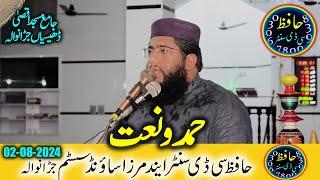 Hamad o Naat by Molana Qari Sami Ur Rehman 29th july 2024 Hafiz Cd Center