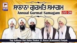 LIVE | ਸਲਾਨਾ ਗੁਰਮਤਿ ਸਮਾਗਮ | 10 NOV. 2024 | TAP ASTHAAN | SHRI BABA THAKUR JI | AMRIT PARCHAR SANGAT