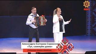 Александрпа Екатерина Сорокинсем - Тух, савниçĕм урама