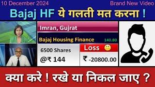 BAJAJ HOUSING FINANCE Share News Today | BAJAJ HOUSING FINANCE Stock Latest News | Analysis | Ep.236