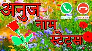 anuj name status video  anuj name love shayari  अनुज नेम की रिंगटोन