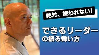 チーム作りでこれ知らないと失敗します..部下から尊敬されるすごい上司の心得