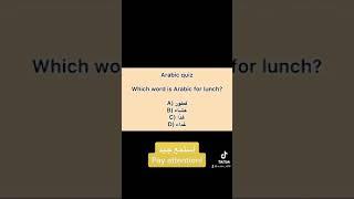 Which word is Arabic for lunch? Arabic quiz: Arabic vocabulary for beginners | #shorts #tiktok