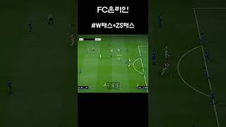 [FC온라인] W패스+ZS패스#shorts