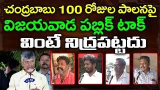 Vijayawada Public Reaction On CM Chandrababu 100 Days Ruling : PDTV News