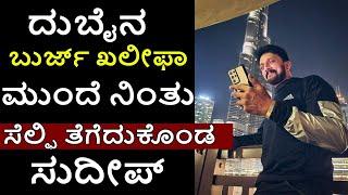 kiccha sudeep in burji khalifa trip