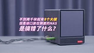 8大核4盘NAS不到2000蚊！如果不是有问题，它应该就没问题——ft.天钡 WTR PRO