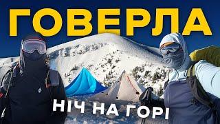 Говерла  Зимове сходження і ночівля на горі в -16°C! Це було дуже небезпечно... #1